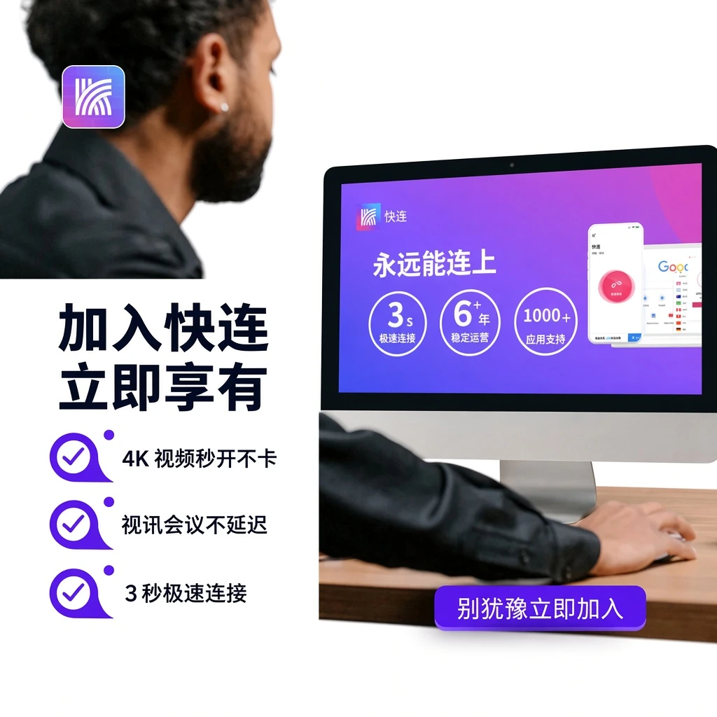 快连智能分流与全球专线拓扑图解